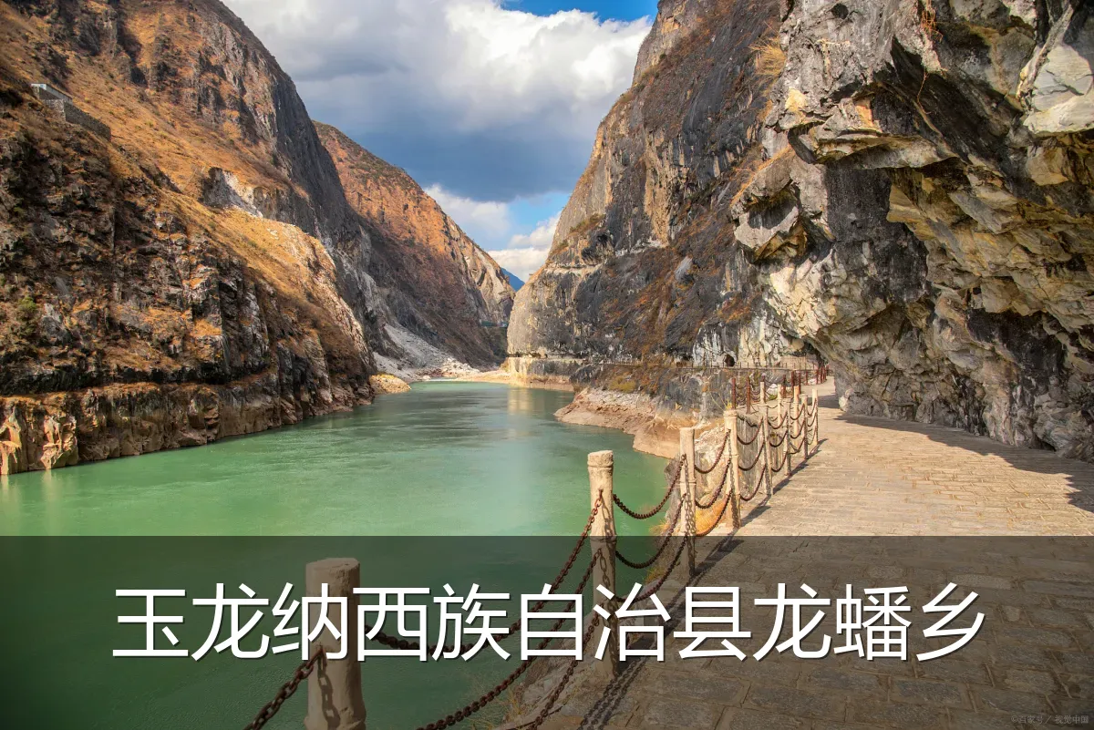 玉龙纳西族自治县龙蟠乡